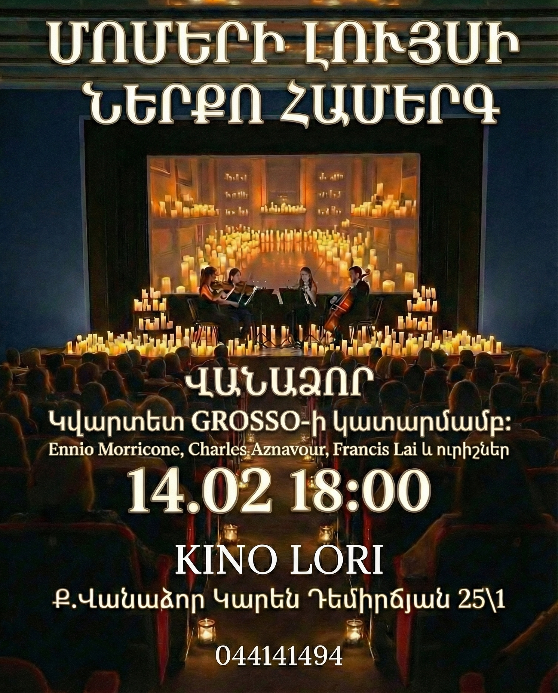 Մոմերի լույսի ներքո անցկացվող համերգ