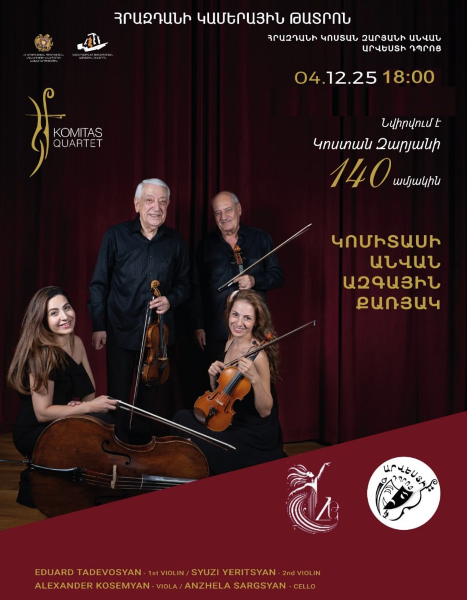 Կոմիտասի անվան ազգային քառյակը Հրազդանում