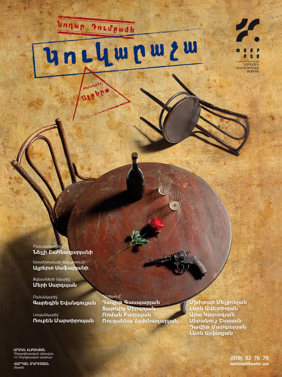 «Կուկարաչա»