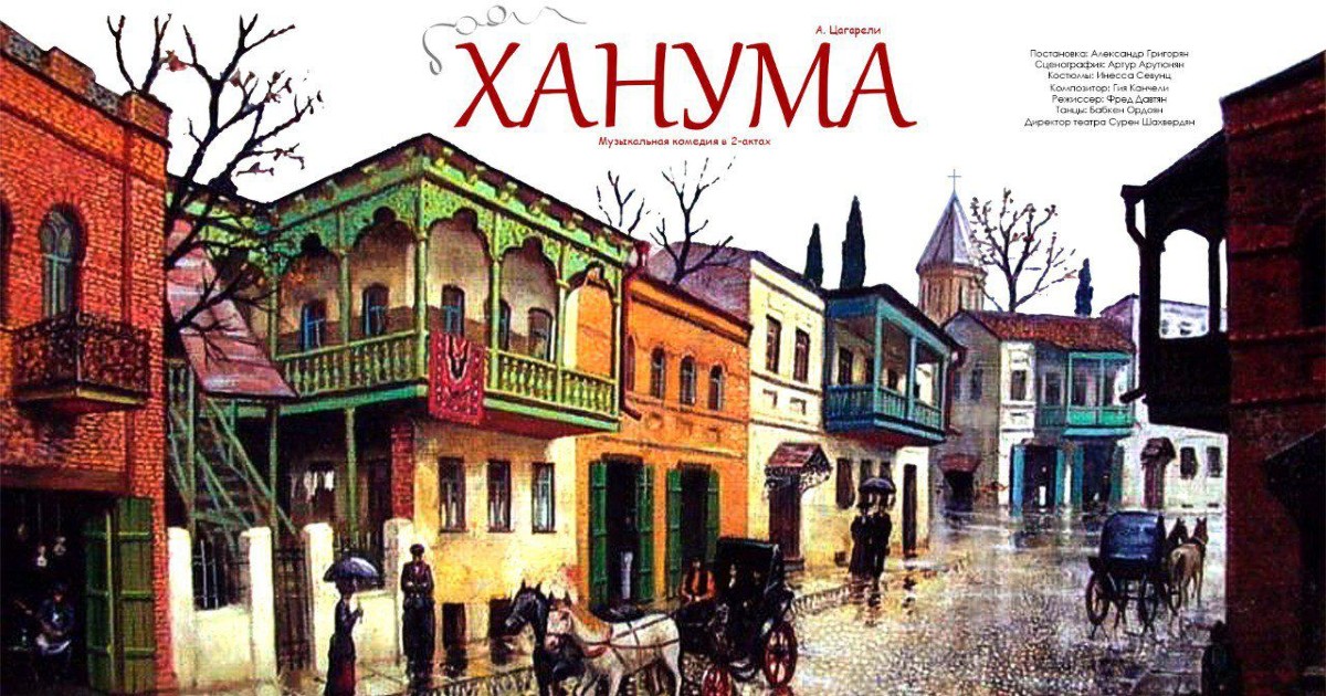 Ханума