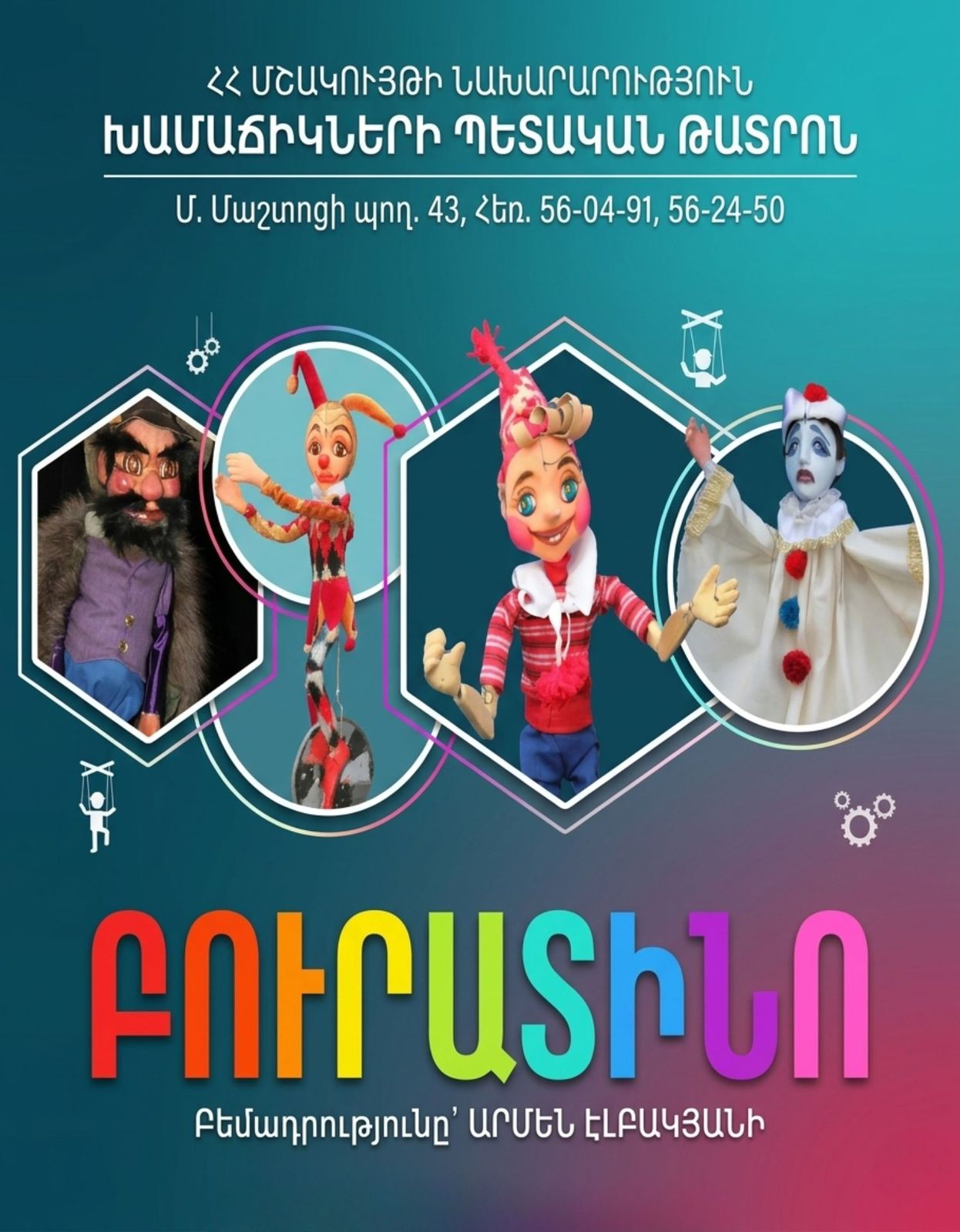Բուրատինո