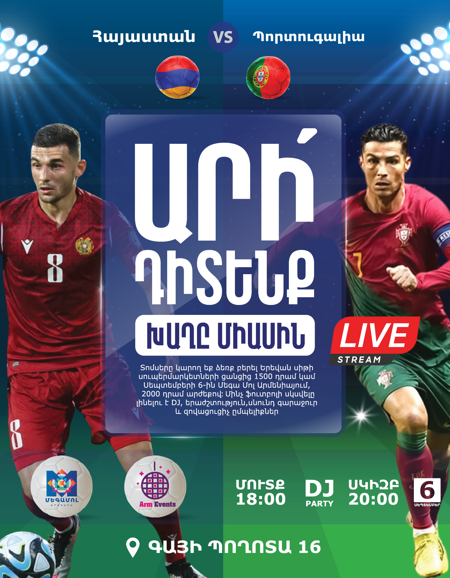 Հայաստան–Պորտուգալիա ֆուտբոլի բացօթյա դիտում  Մեգա Մոլում