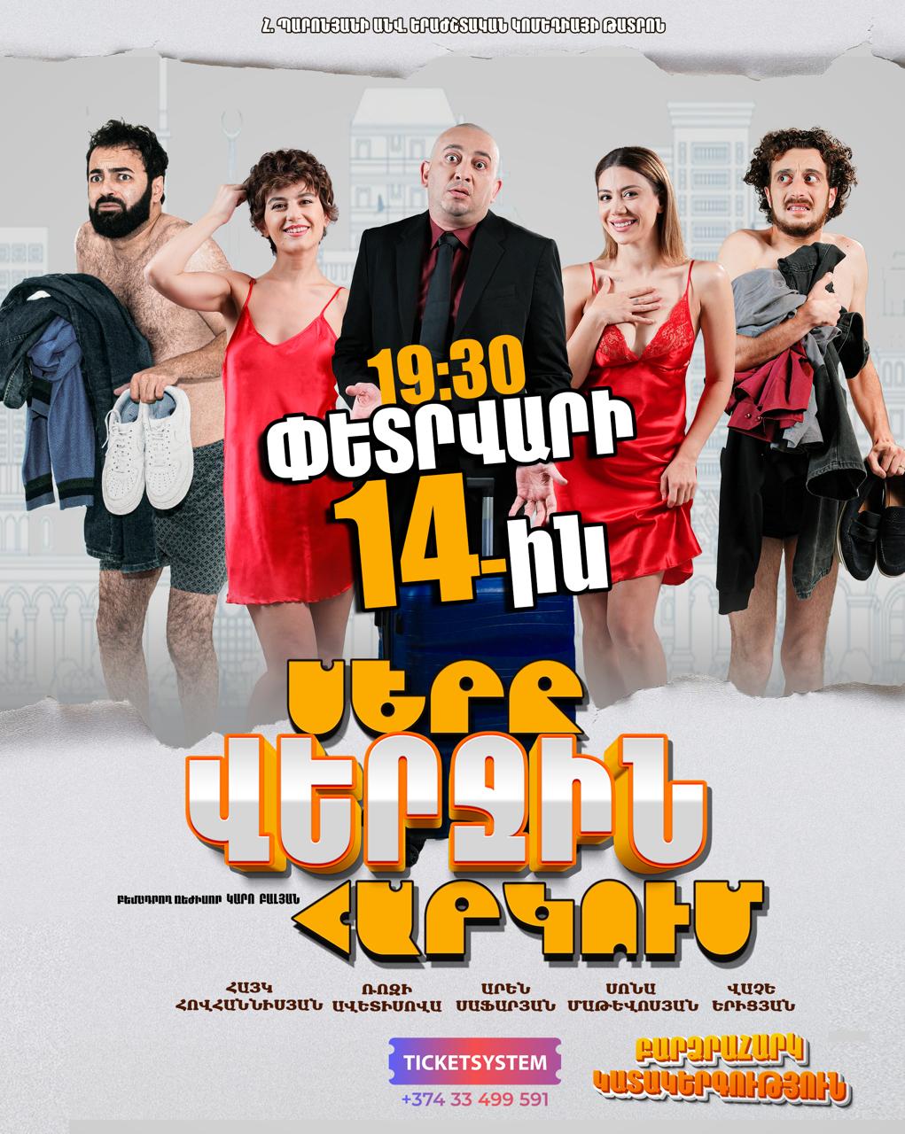 Սերը վերջին հարկում