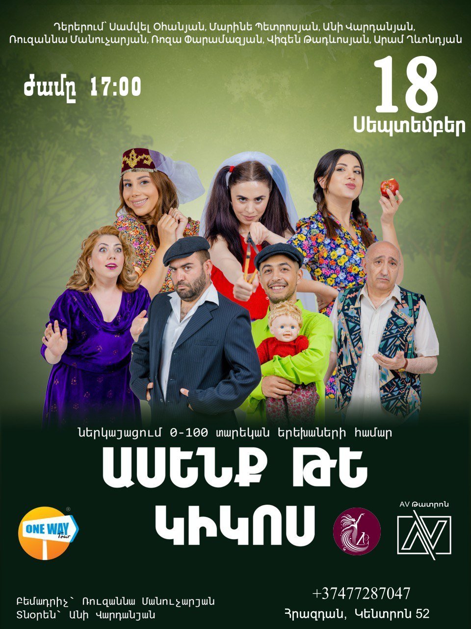 Ասենք թե Կիկոս