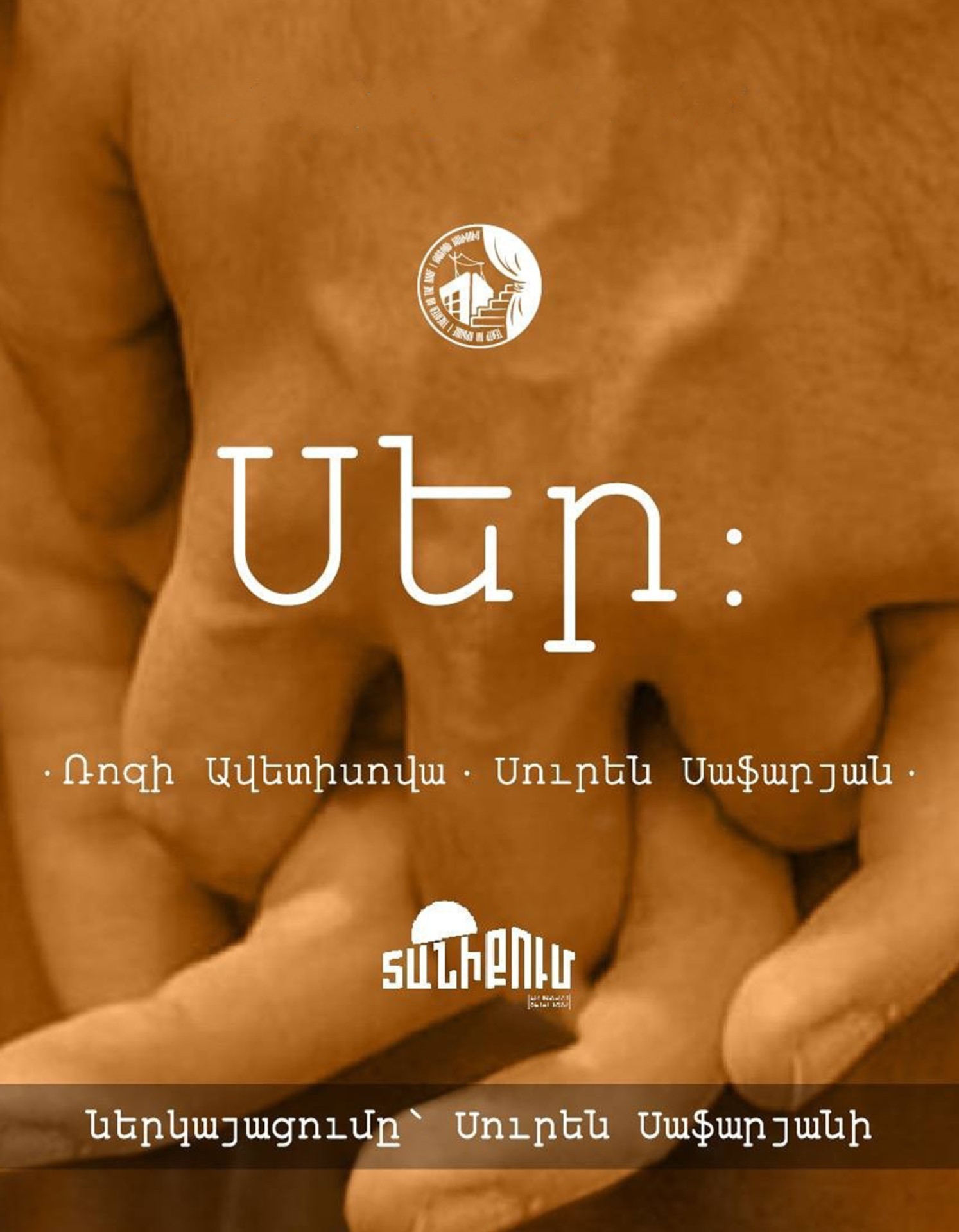 Սեր