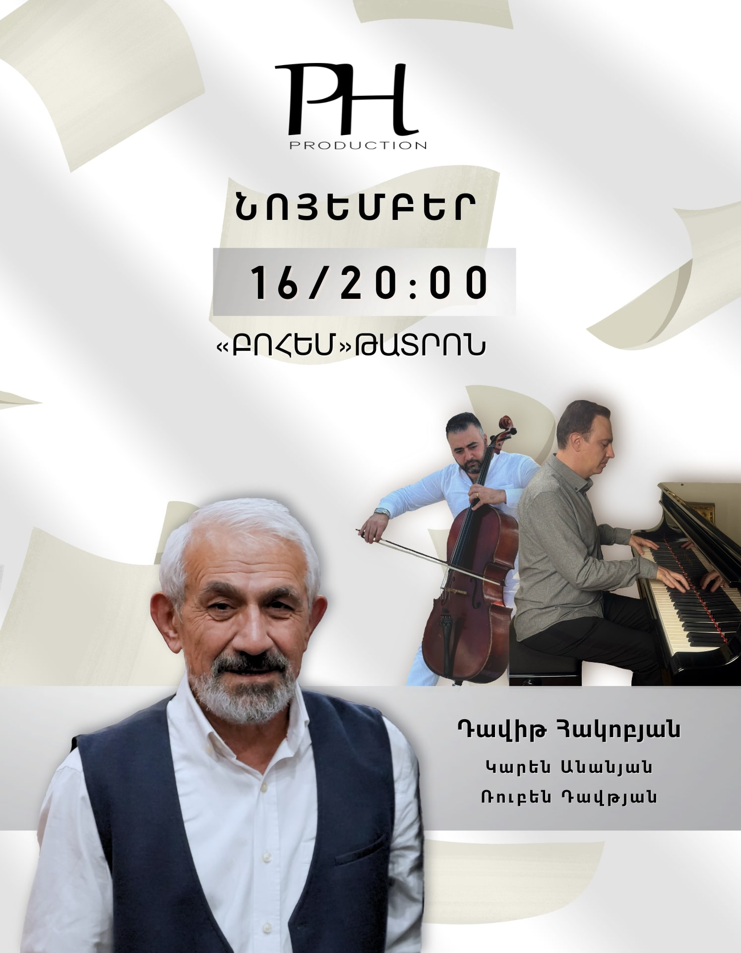 Դավիթ Հակոբյան, Կարեն Անանյան, Ռուբեն Դավթյան