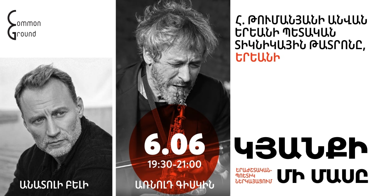 «Կյանքի Մասը»