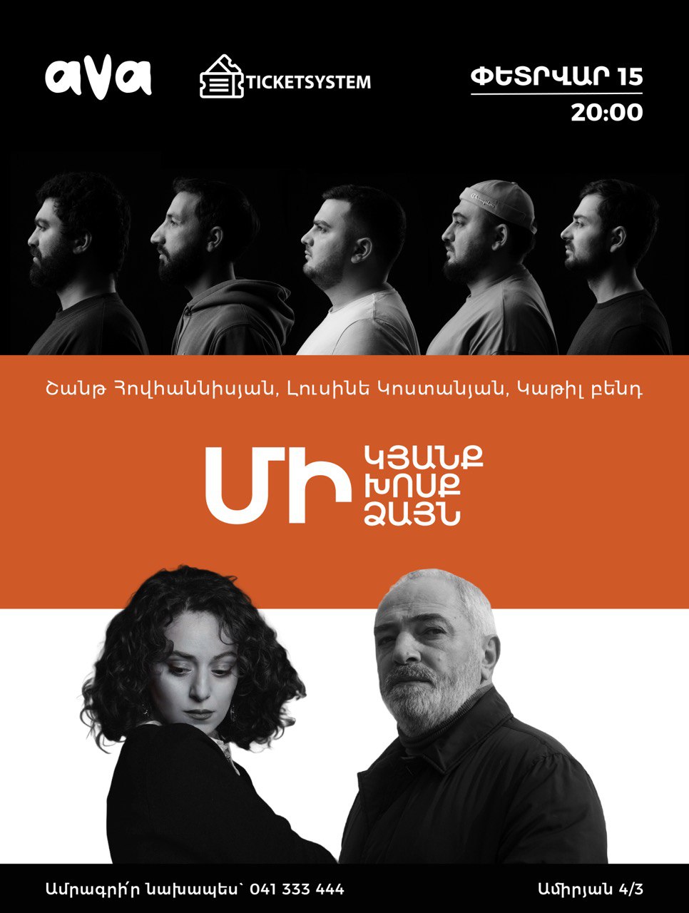 «ՄԻ ԿՅԱՆՔ, ՄԻ ԽՈՍՔ, ՄԻ ՁԱՅՆ»
