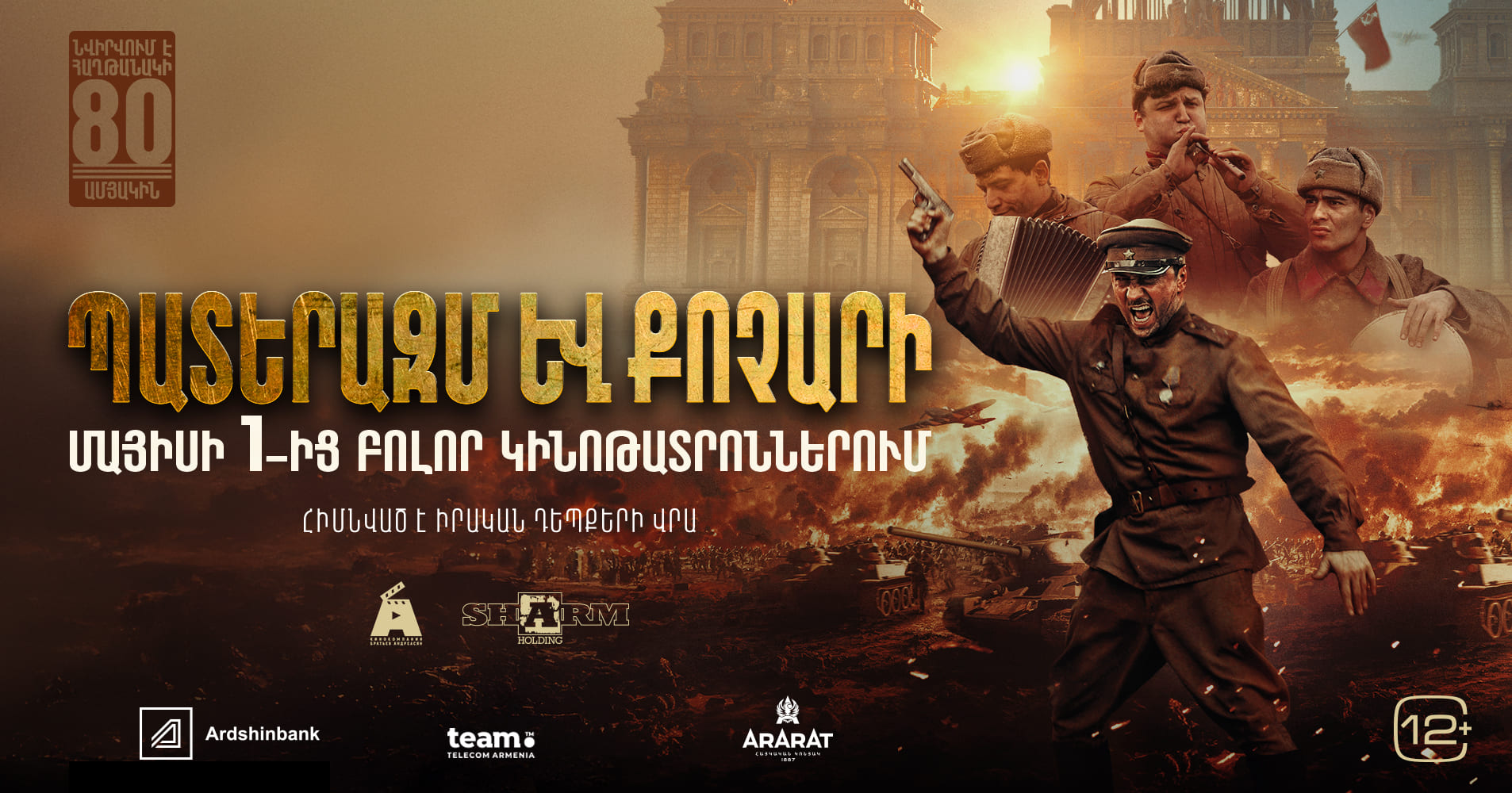 Պատերազմ և Քոչարի