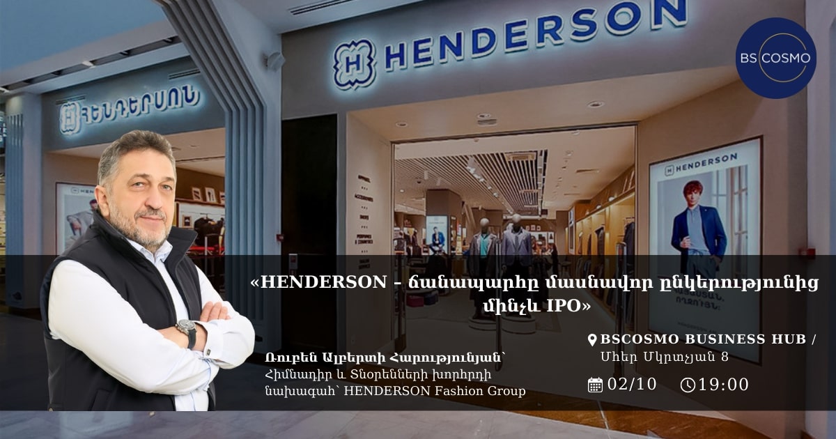 «HENDERSON – ճանապարհը մասնավոր ընկերությունից մինչև IPO»