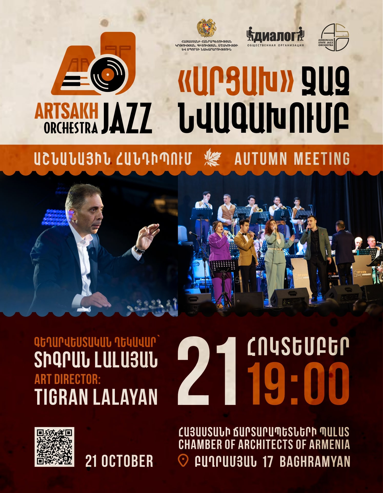 Աշնանային հանդիպում | Արցախ» ջազ նվագախումբ
