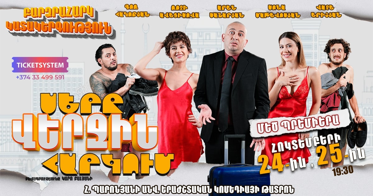 Սերը վերջին հարկում