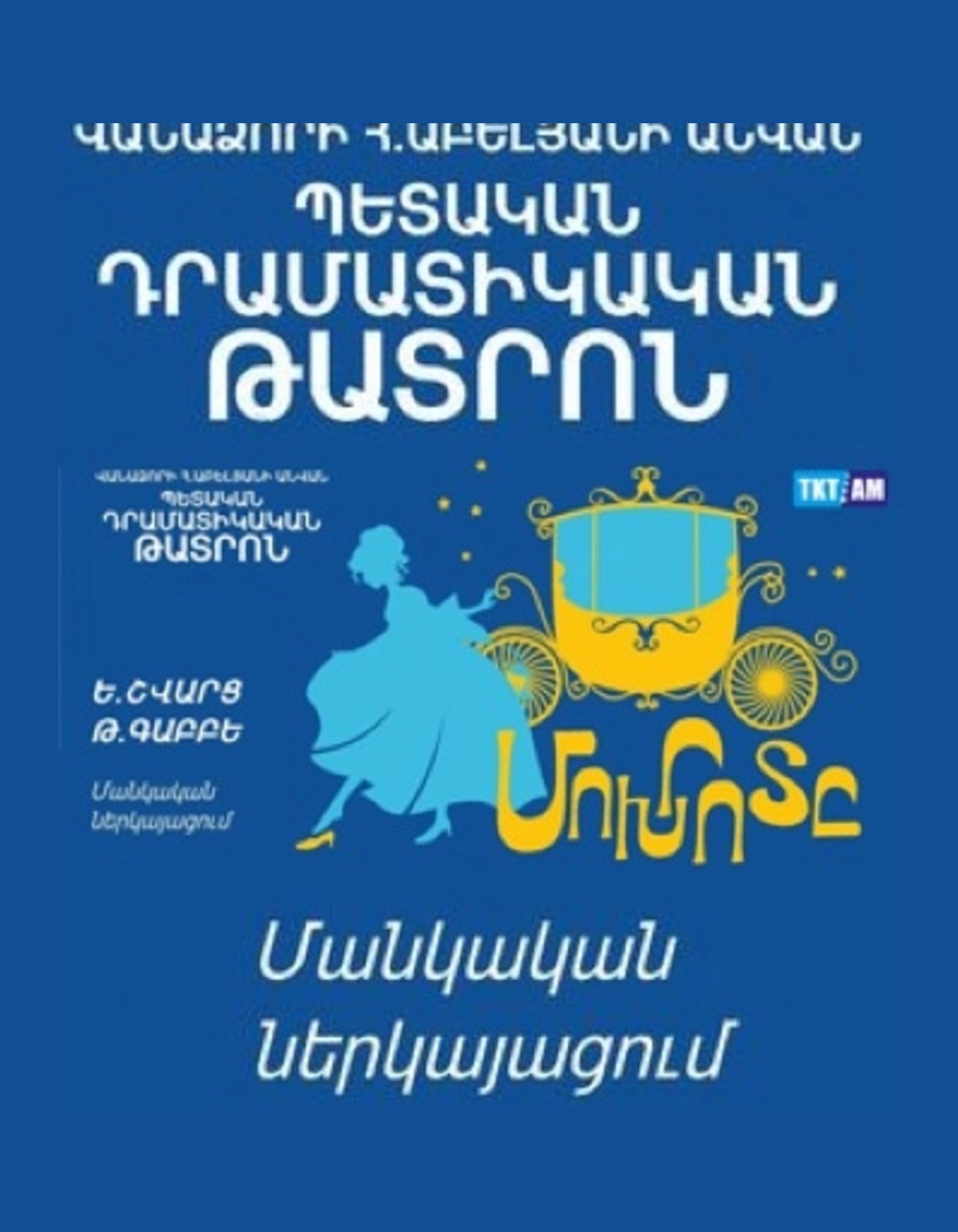 «ՄՈԽՐՈՏԸ»