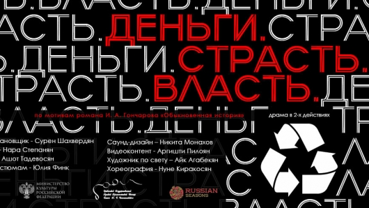 Деньги․ Страсть․ Власть