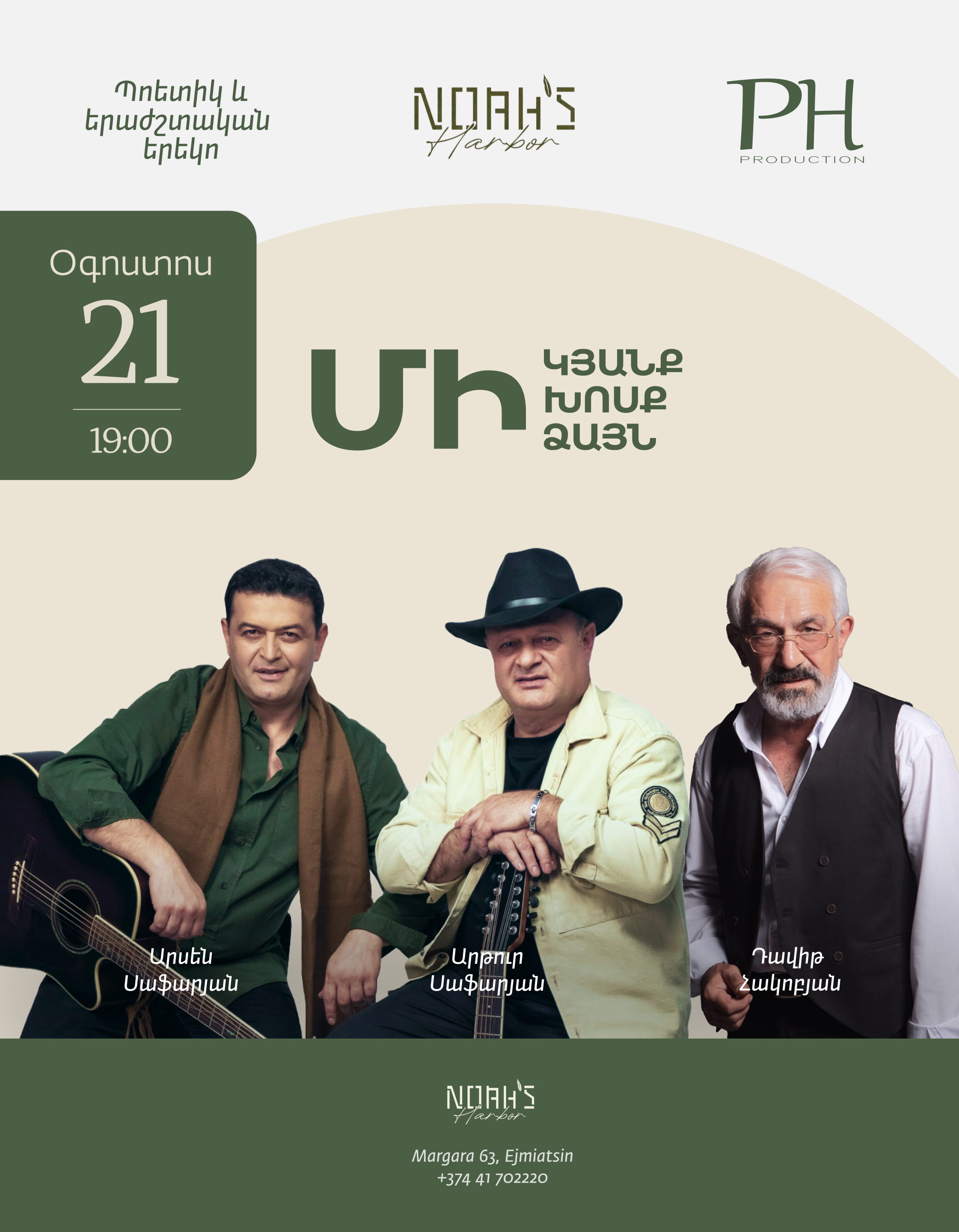 «Մի կյանք, մի խոսք, մի ձայն» նախագծի երեկո