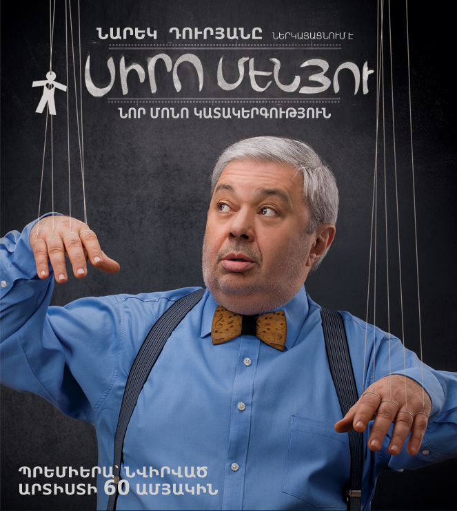Սիրո Մենյու