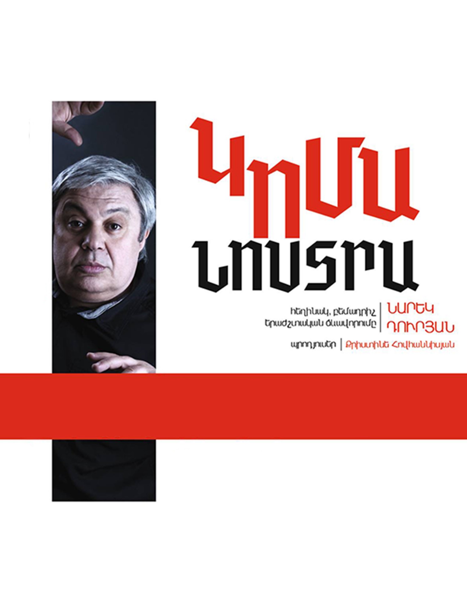Կոմա նոստրա