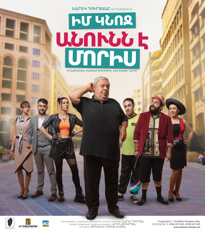 Իմ կնոջ անունն է Մորիս