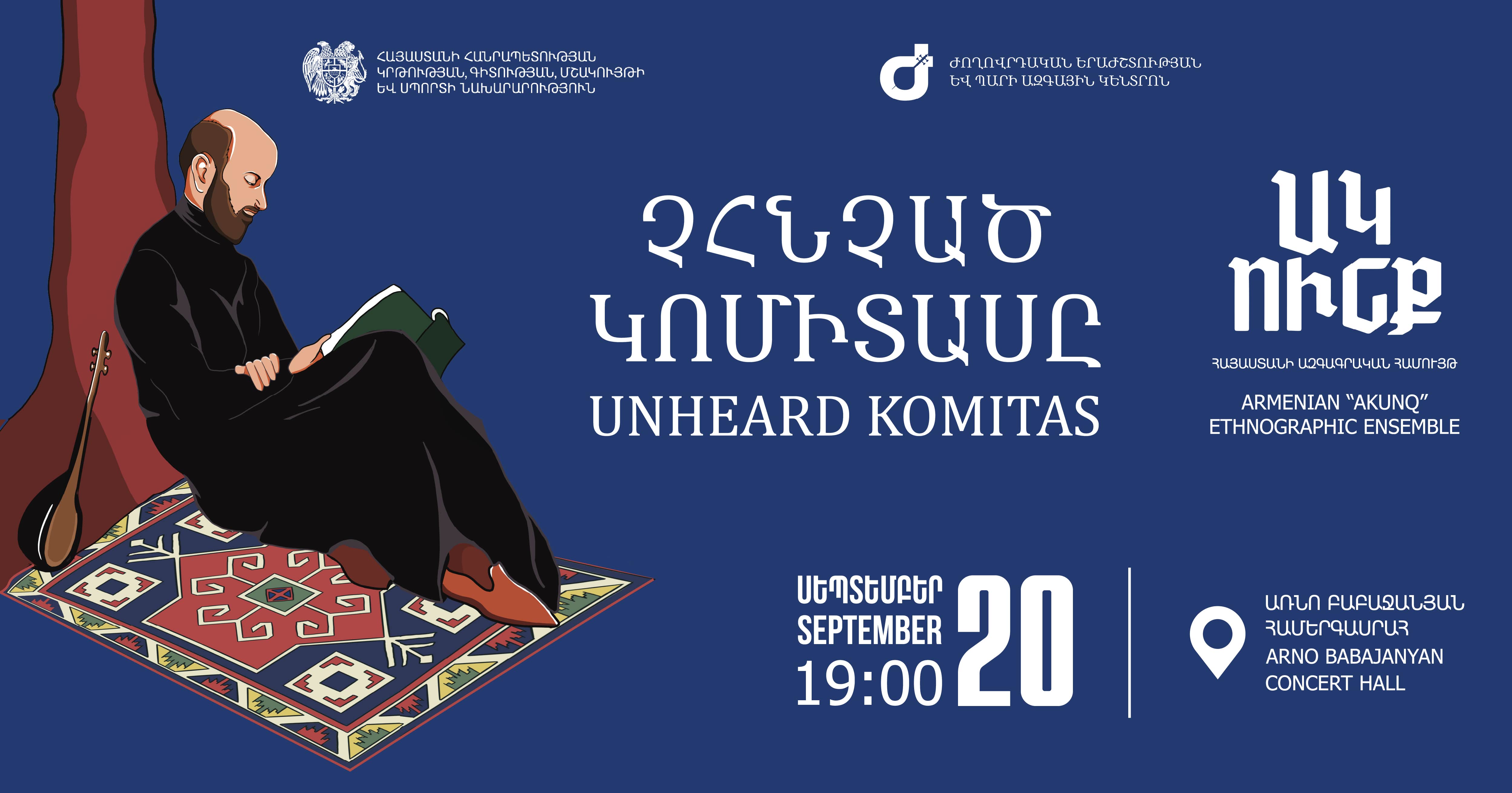 Չհնչած Կոմիտասը