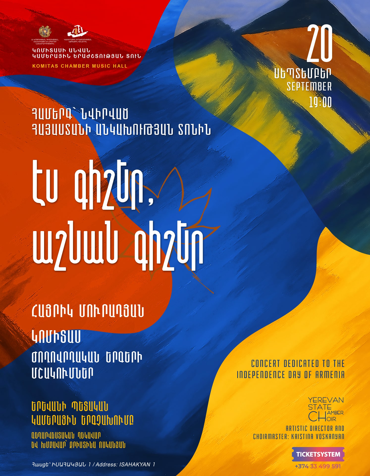 «Էս գիշեր, աշնան գիշեր». համերգ՝ նվիրված Հայաստանի անկախության տոնին