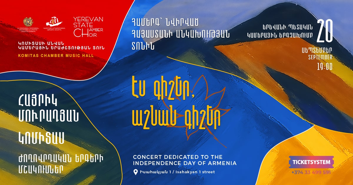 «Էս գիշեր, աշնան գիշեր». համերգ՝ նվիրված Հայաստանի անկախության տոնին