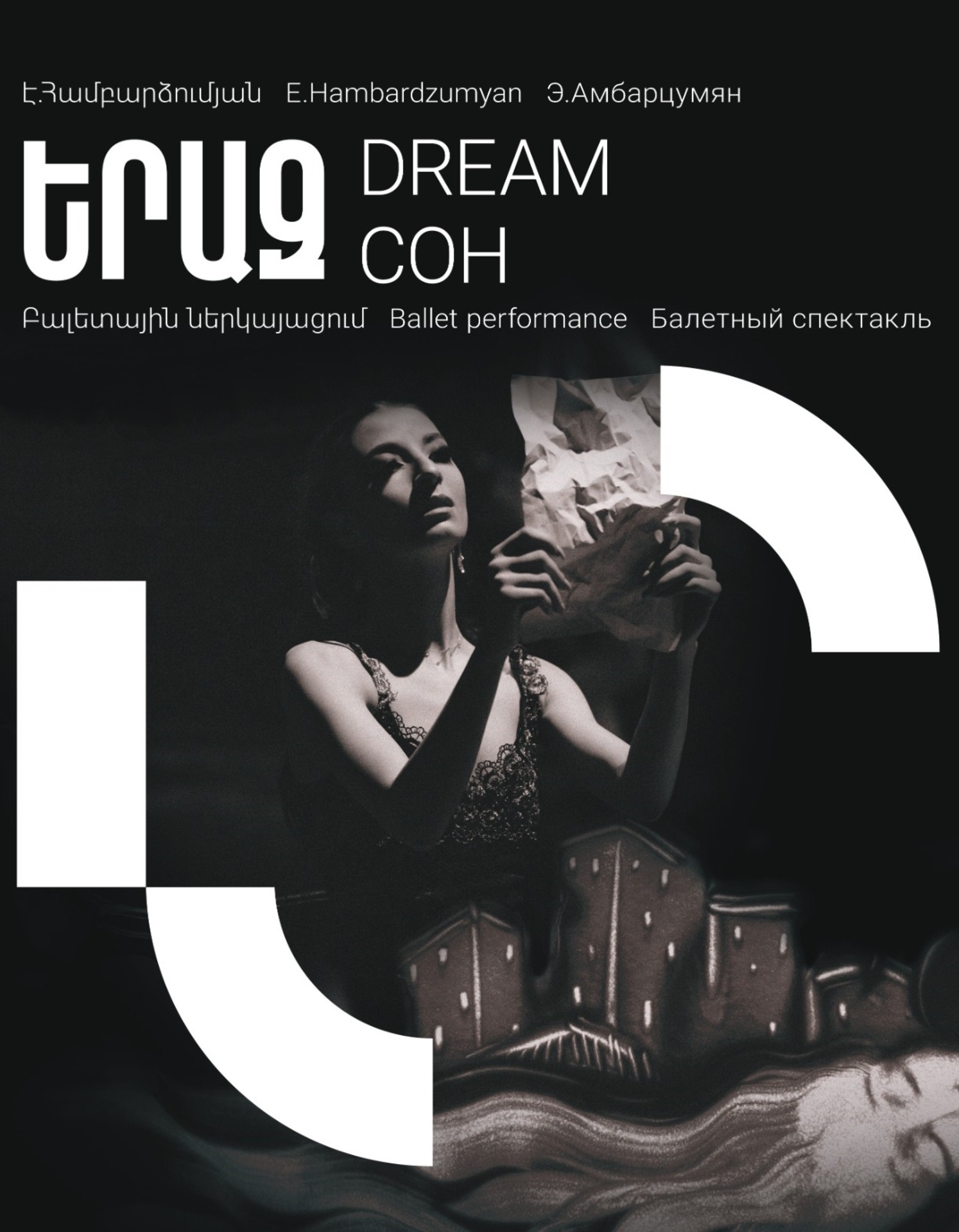 Է.Համբարձումյան «ԵՐԱԶ»