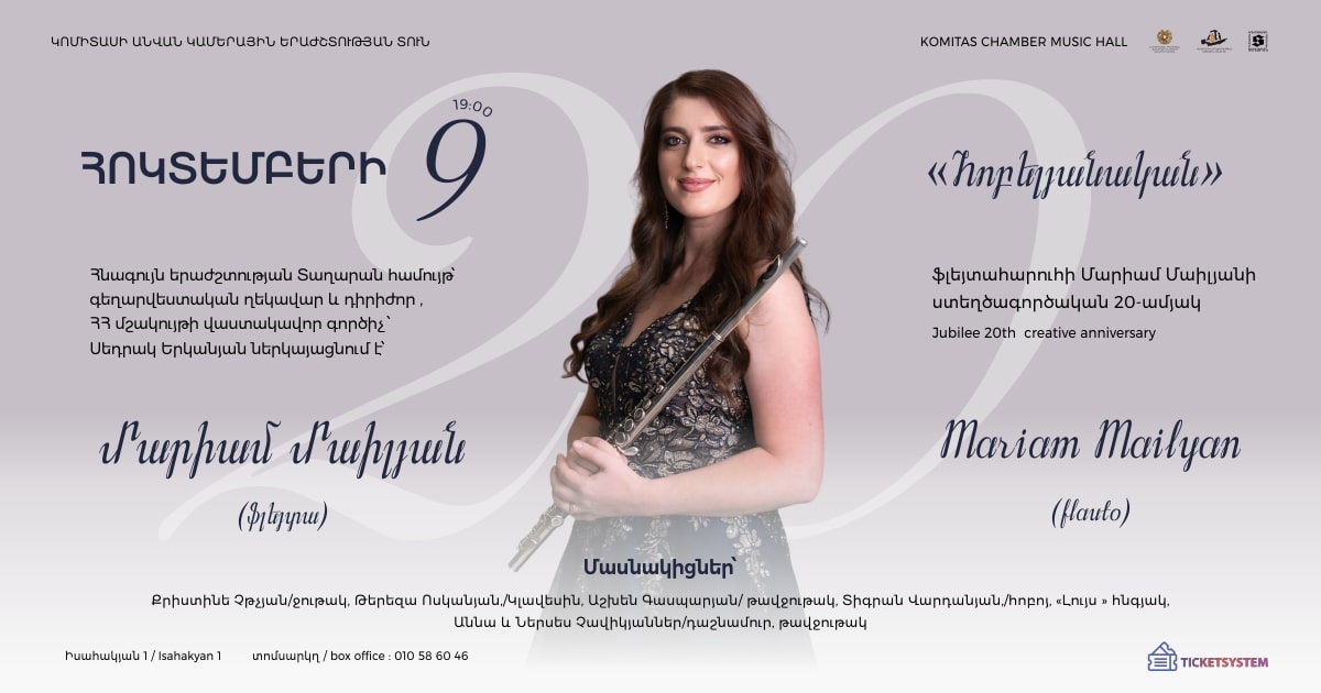 «Հոբելյանական». ֆլեյտահարուհի Մարիամ Մաիլյանի ստեղծագործական 20-ամյակ