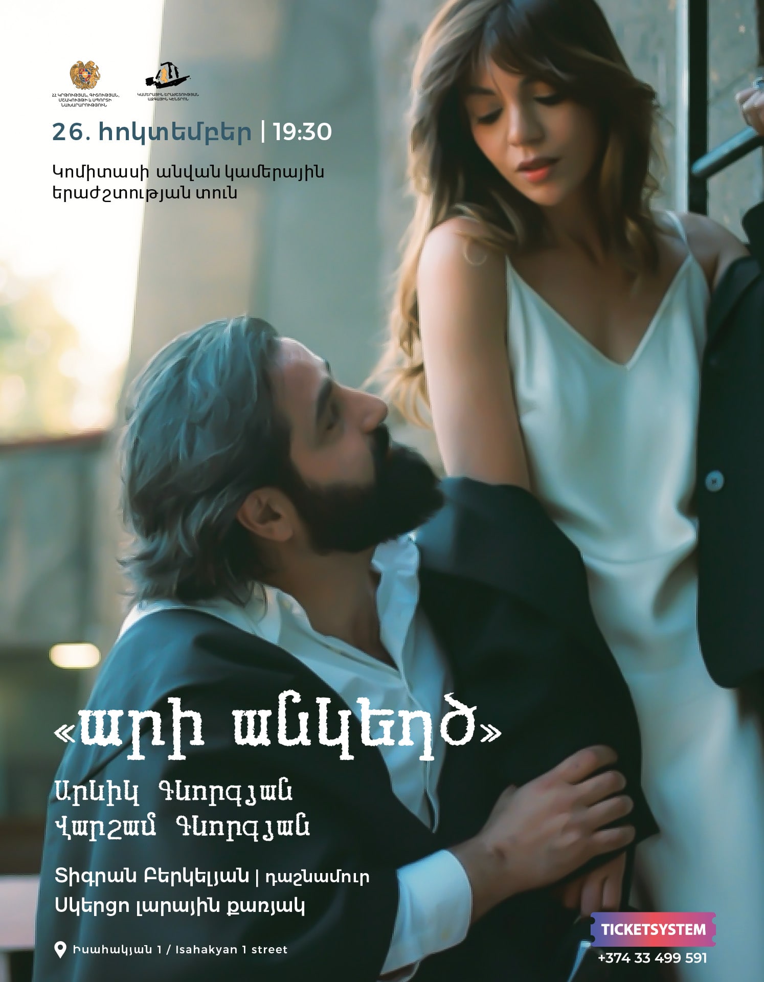 «Արի անկեղծ». Վարշամ Գևորգյան, Արևիկ Գևորգյան