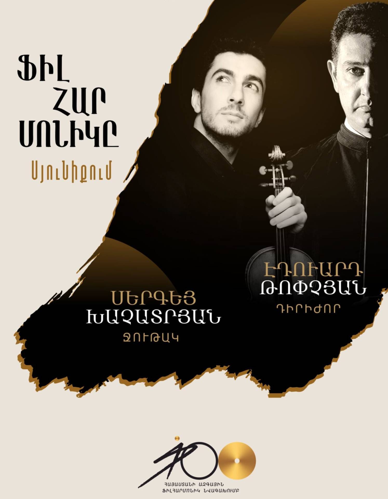 ՖԻԼՀԱՐՄՈՆԻԿԸ Սյունիքում | Գորիս