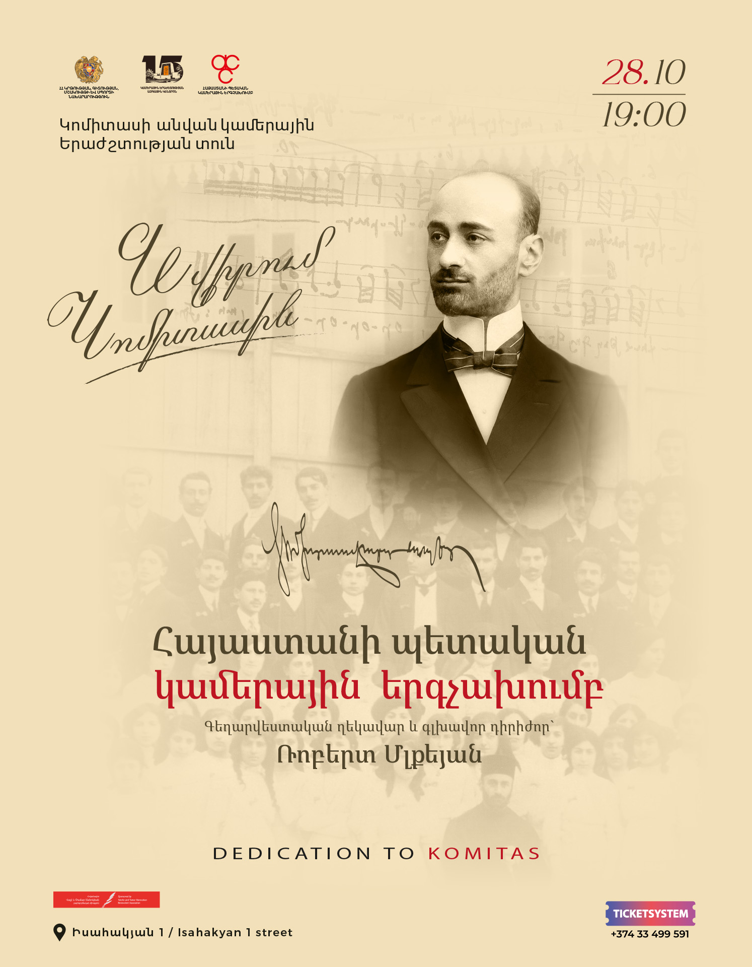 «Նվիրում Կոմիտասին»․ ՀՊԿԵ