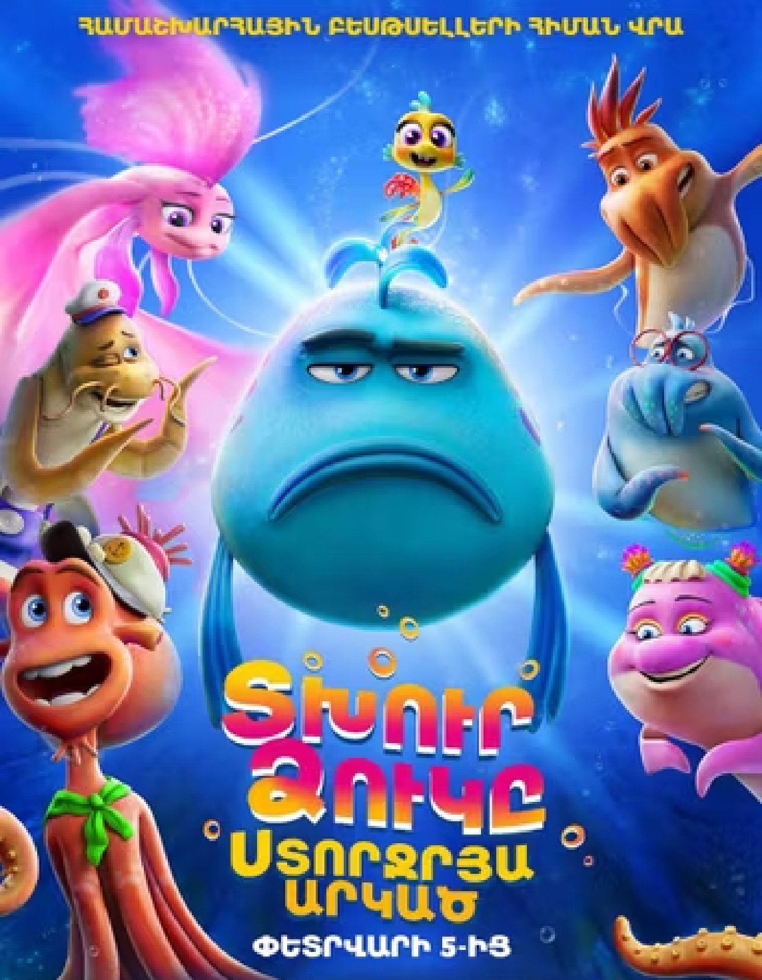 Տխուր ձուկը․ Ստորջրյա արկած (RUS)