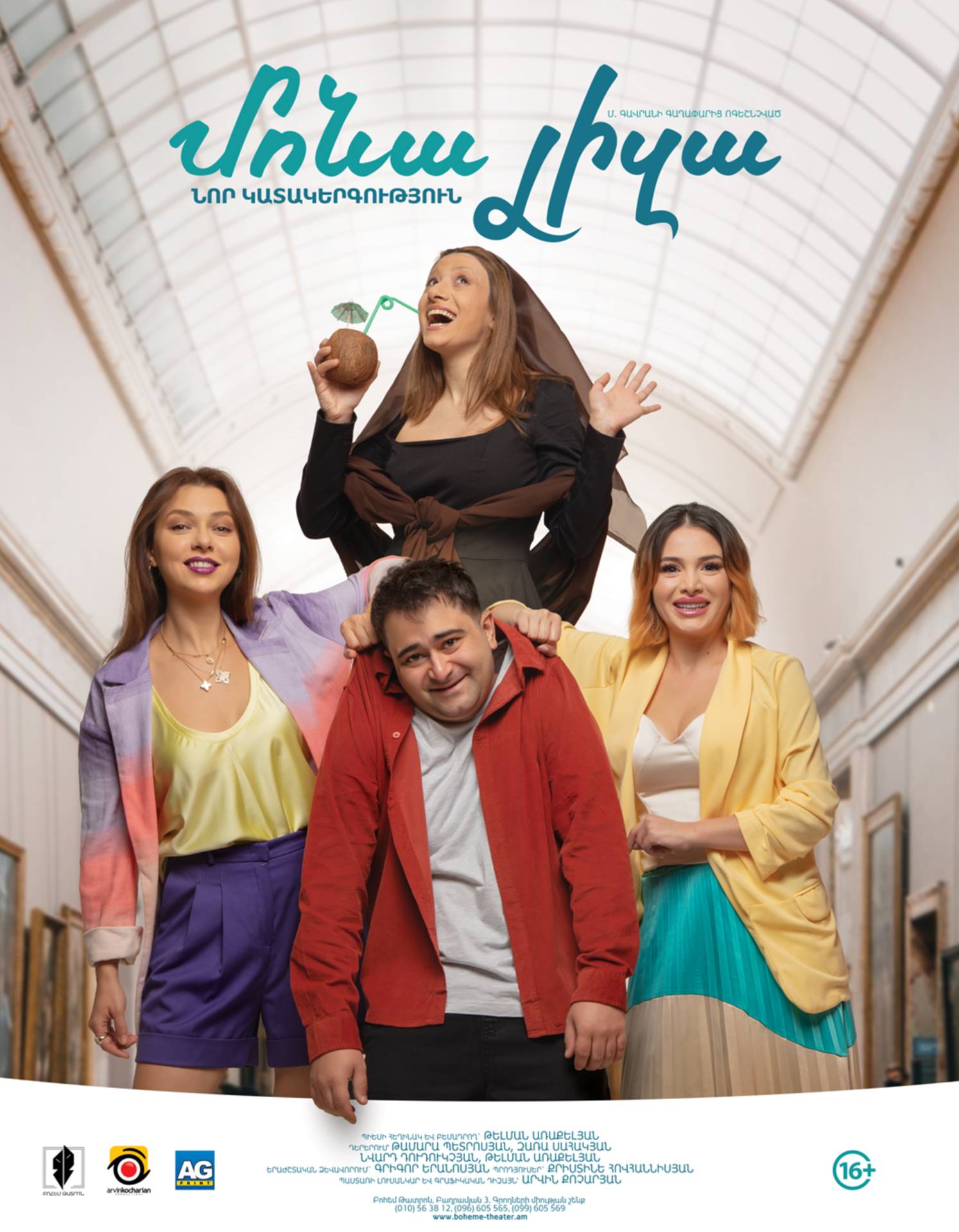 «ՄՈՆԱ ԼԻԶԱ»