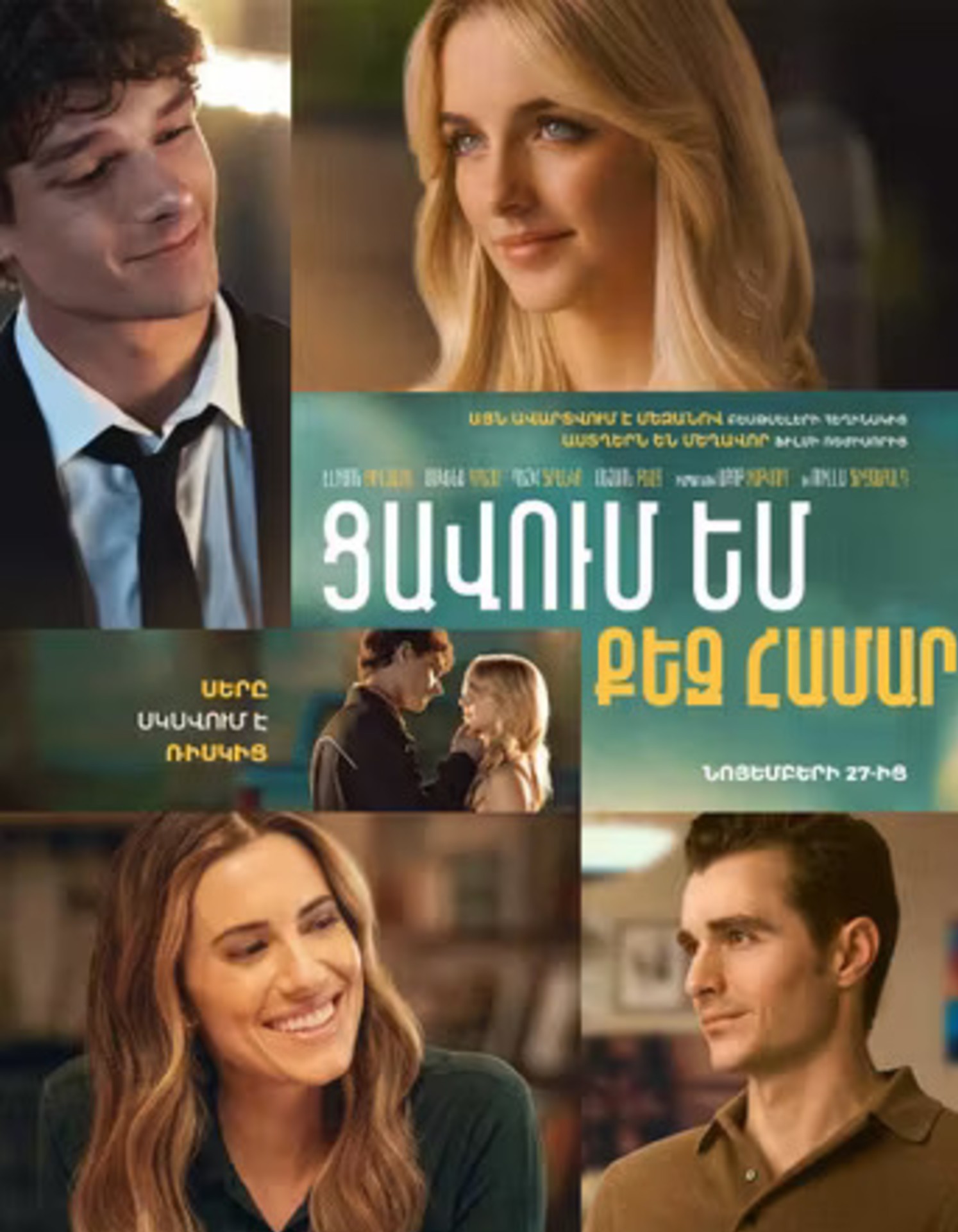 Ցավում եմ քեզ համար (RUS)