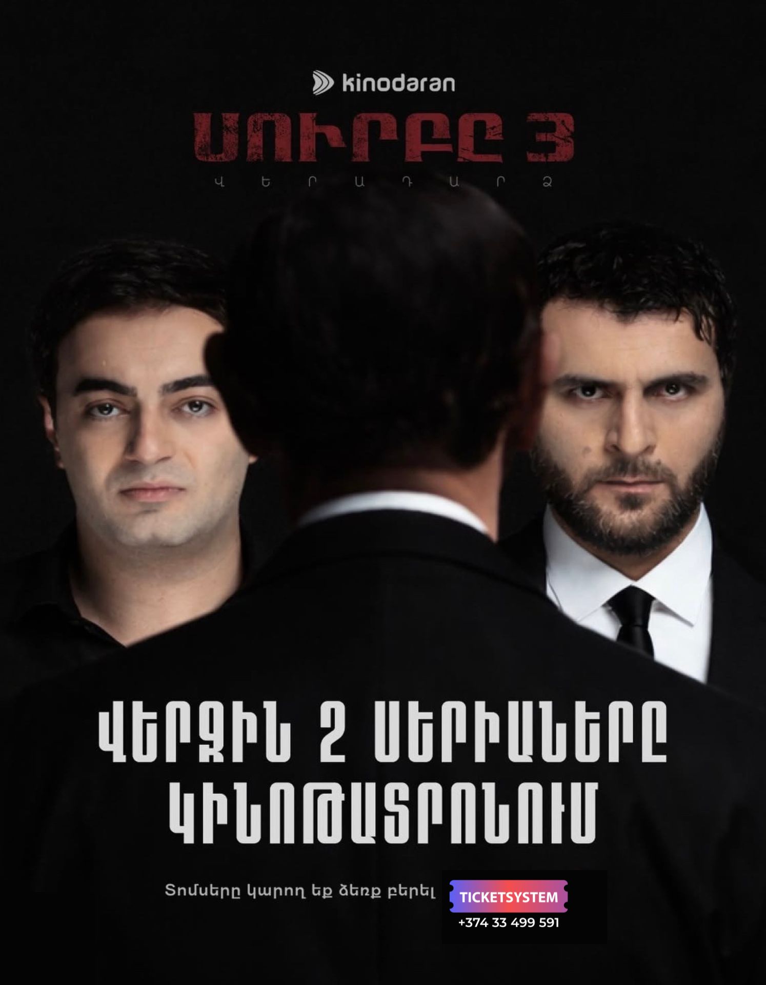 Սուրբը 3
