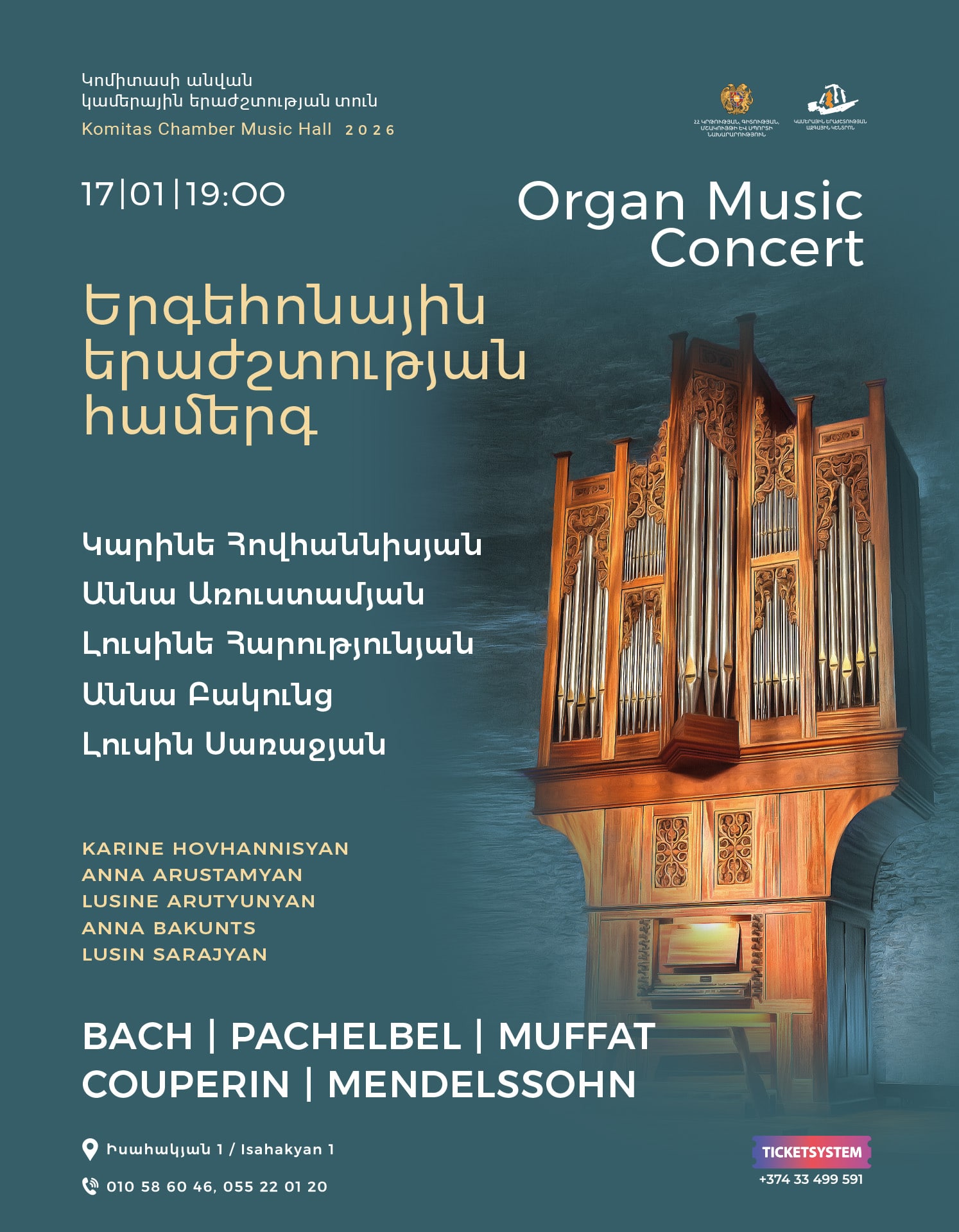 Երգեհոնային երաժշտության համերգ