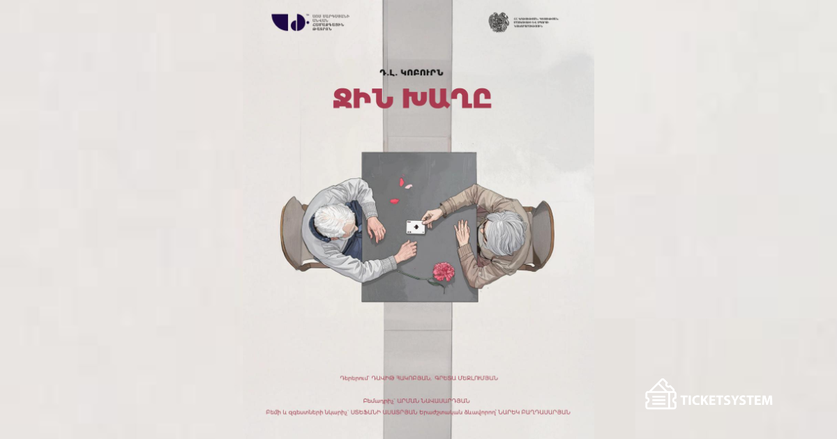 Ջին խաղը