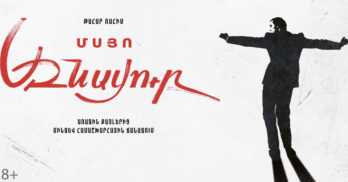 Մսյո Ազնավուր