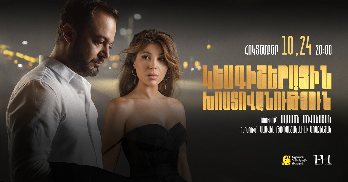 Կեսգիշերային խոստովանություն
