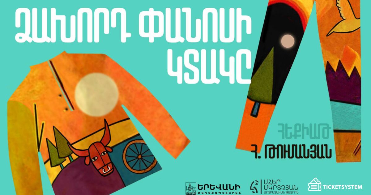 Ձախորդ Փանոսի կտակը