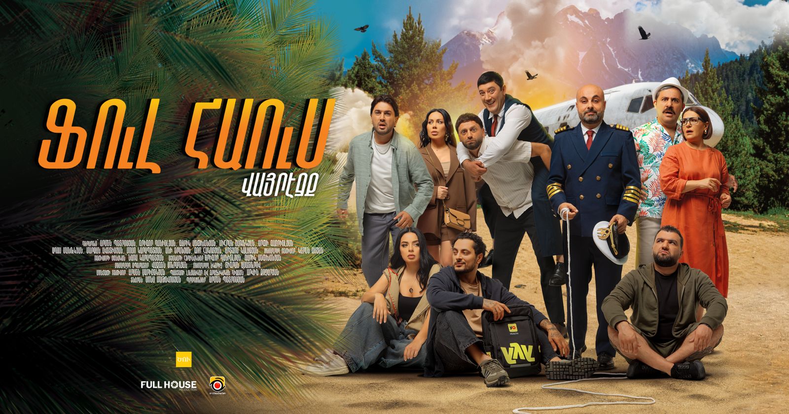 Ֆուլ Հաուս: Վայրէջք