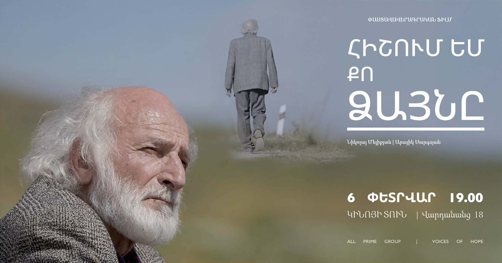 «Հիշում եմ քո ձայնը»