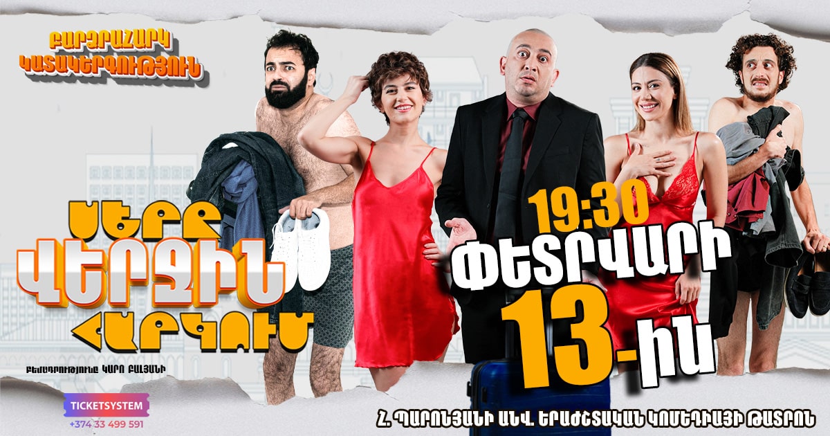 Սերը վերջին հարկում