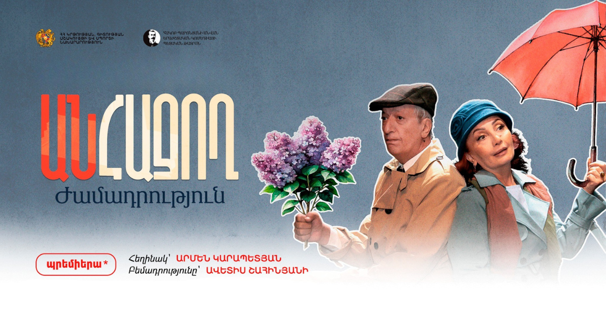 Անհաջող ժամադրություն